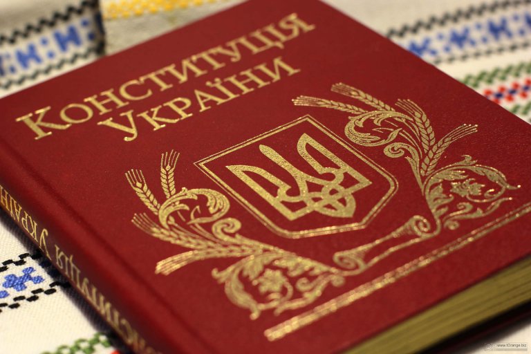 Що ти знаєш про українську Конституцію?