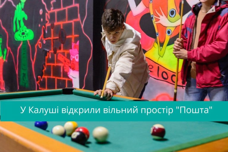 “Пошта”  —   місце співдружності, свободи та розвитку