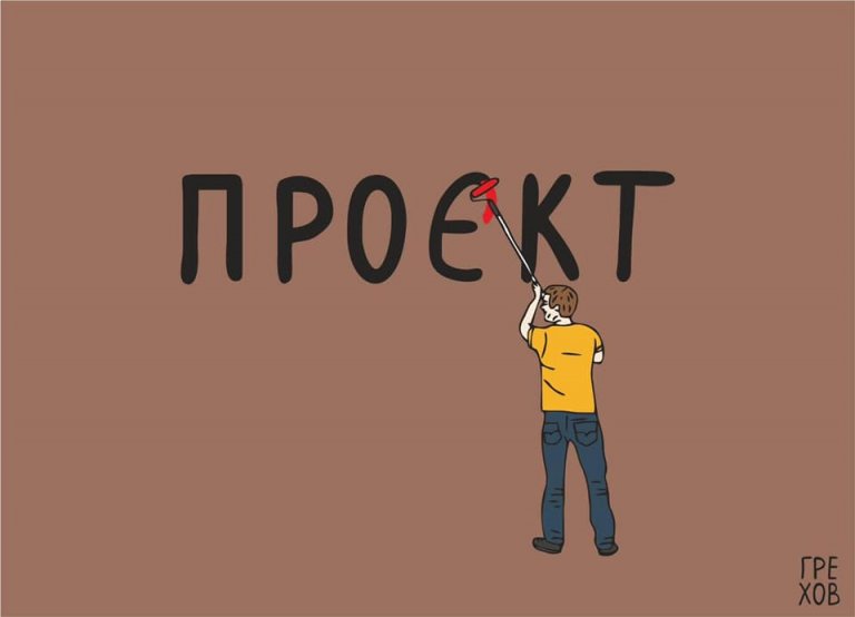 ПроЕкт чи проЄкт: що буде з українським правописом?