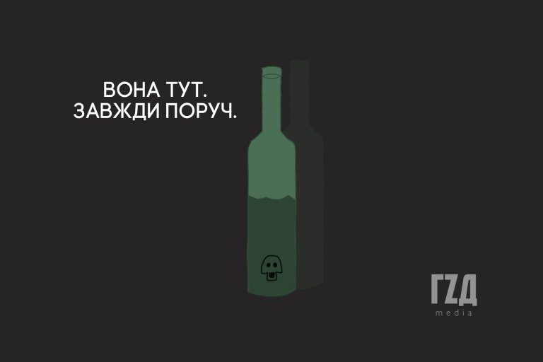“Давай за компанію!”. Як виникає алкогольна залежність
