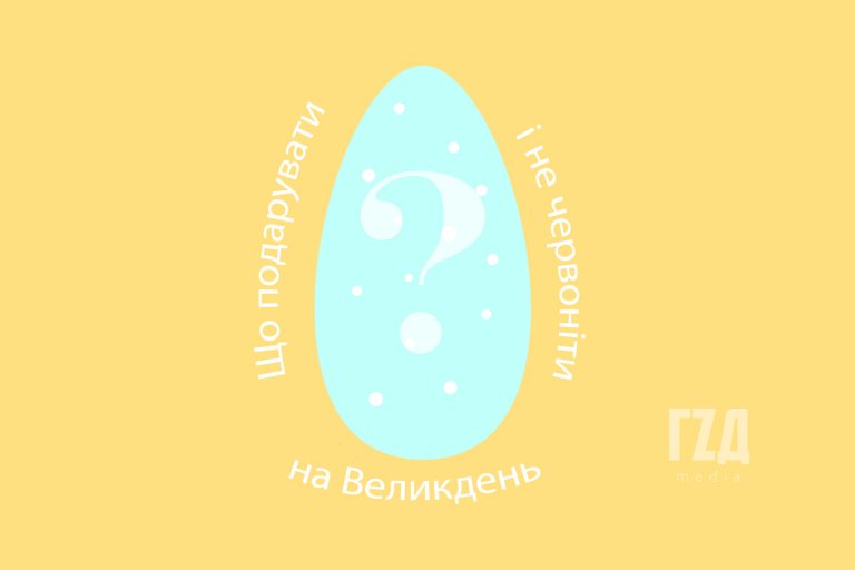 Солодко та яскраво: ідеї для великодніх подарунків