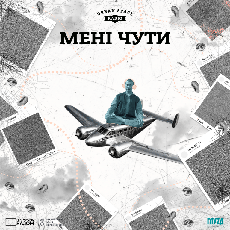 “Мені чути”: як екологічно споживати та створювати контент