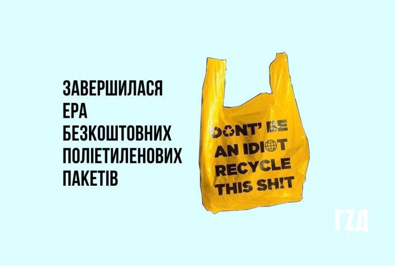 Що потрібно знати про заборону пластикових пакетів
