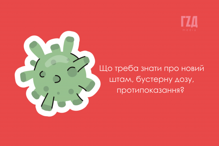 “Омікрон”, бустерна доза, протипоказання вакцинації: новини про COVID-19