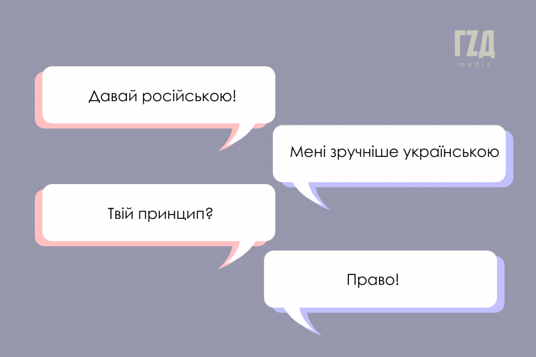 Мовна дискримінація: що треба знати