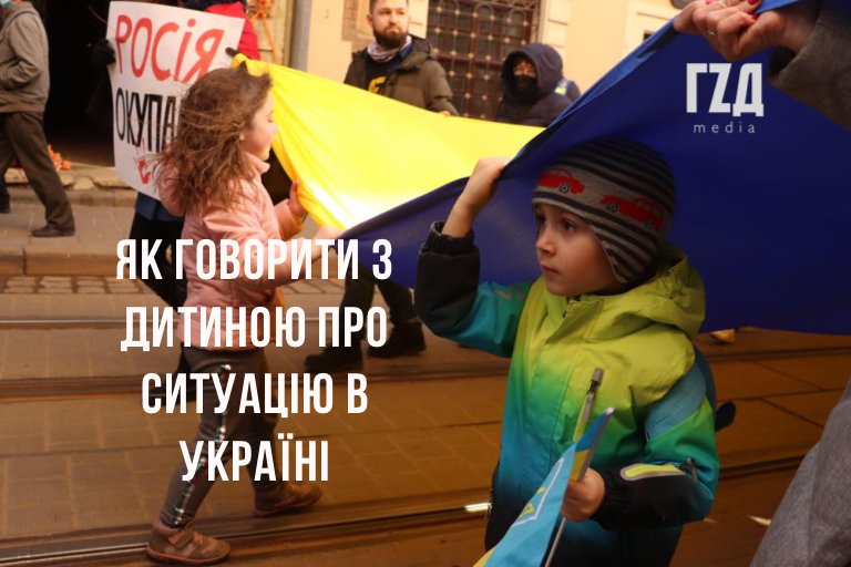 Як підтримати дітей у цей час?