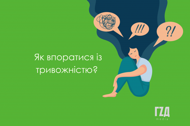 Що робити під час панічної атаки та ажитації?