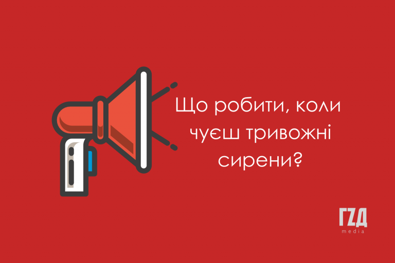 Що робити, коли почули сирену: покрокова інструкція