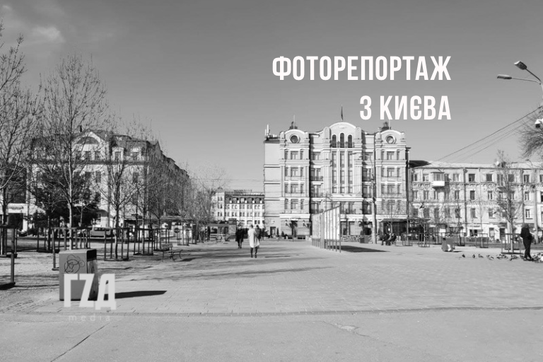 Тихий та порожній: фоторепортаж з Києва