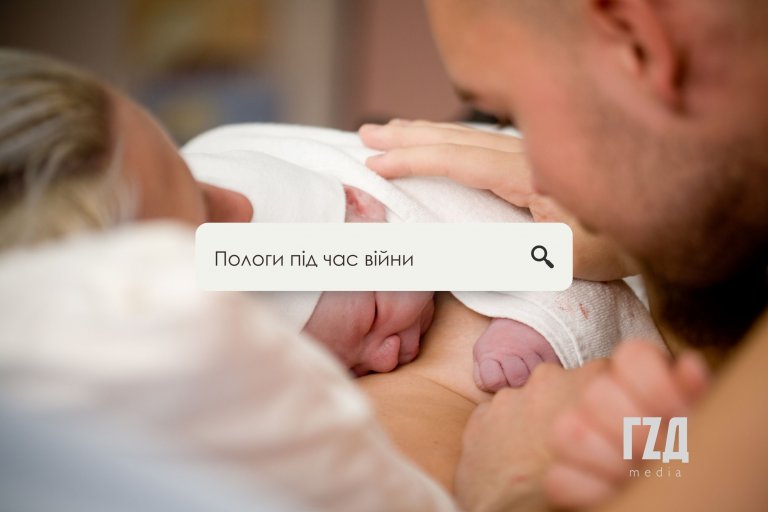 Пологи в умовах війни: Як народити дитину вдома?