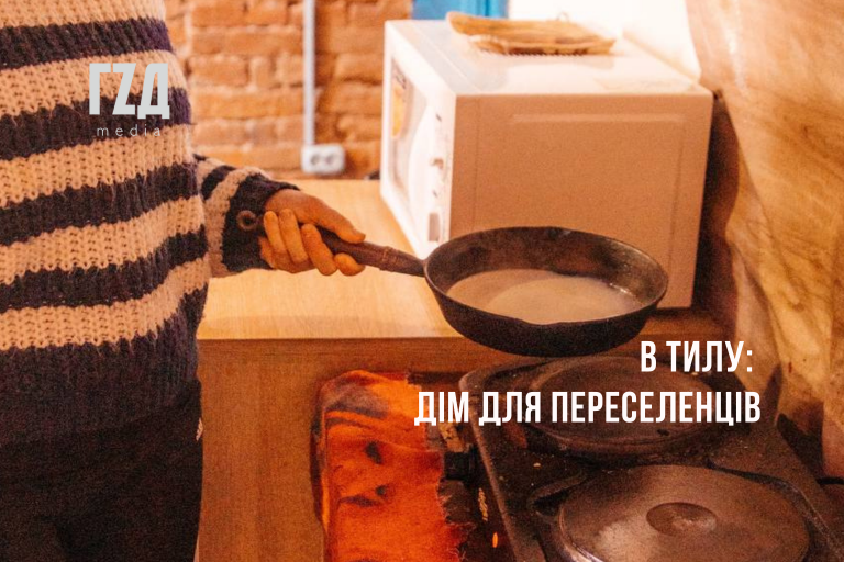 “Вдома”: франківський простір ділиться своїм дахом із сотнями потерпілих від війни