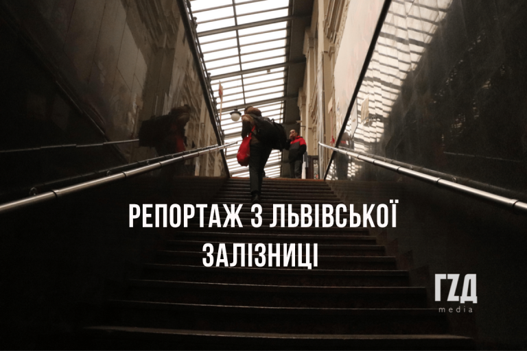 Залізне серце Львова