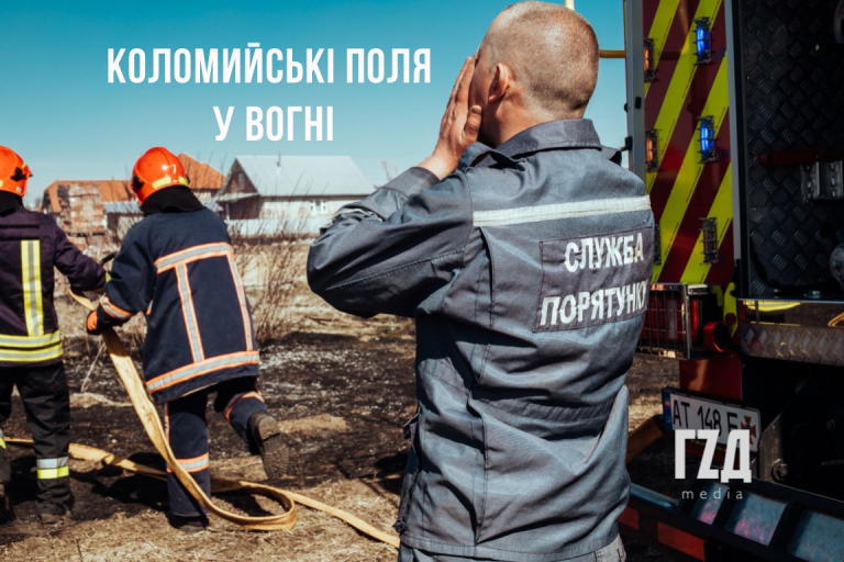 Коломийщина знову палає. Фоторепортаж