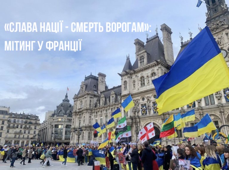 Франція мітингує: як підтримують українців у війні проти росії
