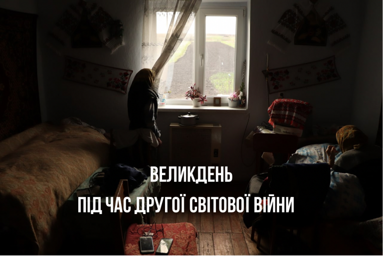 Баба Марцуні про свій Великдень під час Другої світової