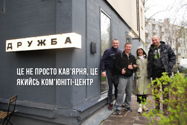 Кав’ярня як телепорт у безпечне життя