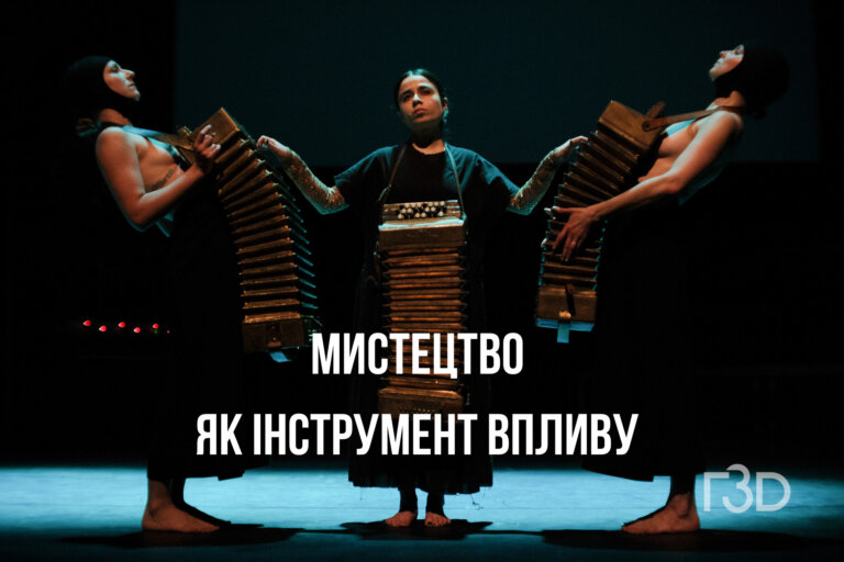 Мистецтво як інструмент впливу під час війни