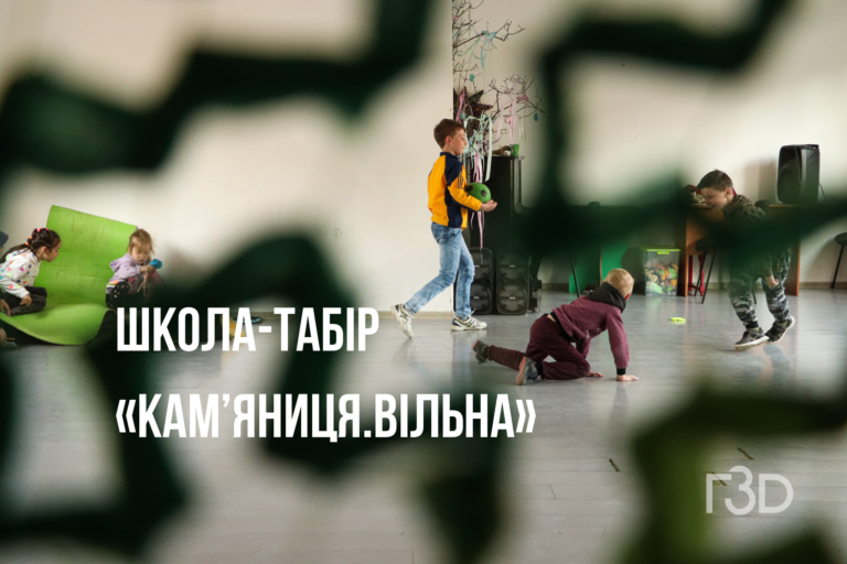 (Не) дитячі обійми: як діти-переселенці відновлюються від війни