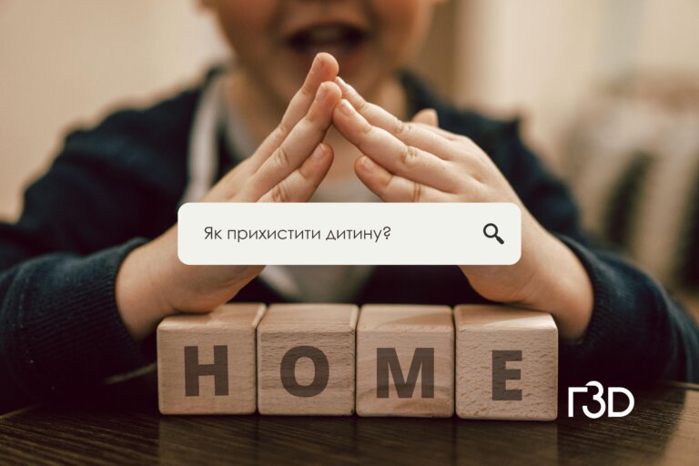 “Дитина не сама”: як прихистити неповнолітніх у період воєнного стану