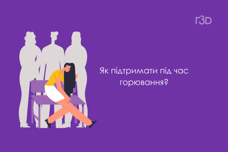 Як допомогти справитися з болем через утрату близької людини?&nbsp;