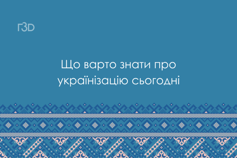 Позбуваємося мовної окупації: нові норми Закону