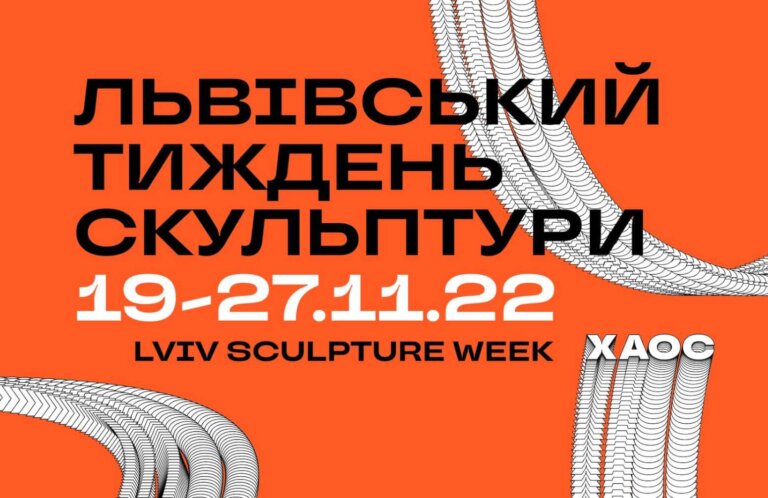 Уперше відбудеться “Львівський тиждень скульптури”