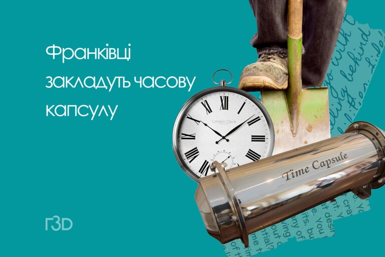 Капсула часу в центрі Франківська