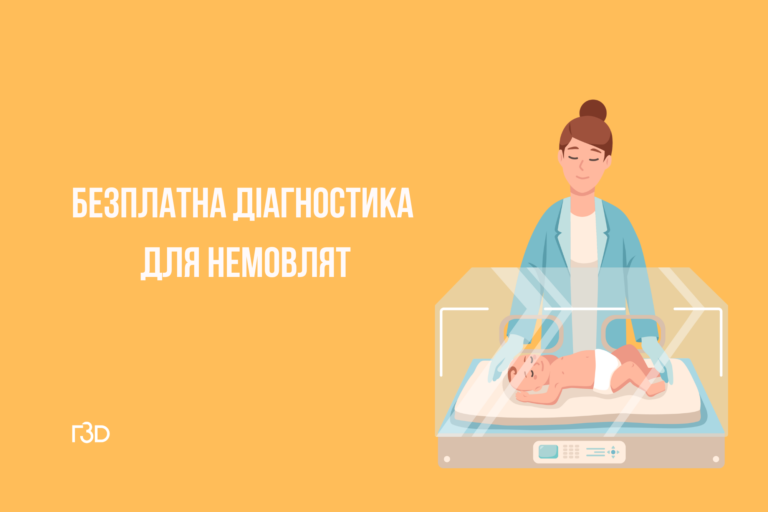 На Буковині безплатно перевіряють немовлят на рідкісні захворювання 