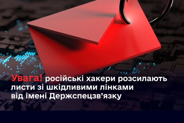 Хакерське угруповання атакує Україну, щоб викрасти особисті дані  