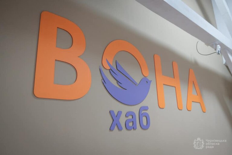“Вона Хаб”: у Чернівцях запрацював кар’єрний центр для жінок, які постраждали від насильства.