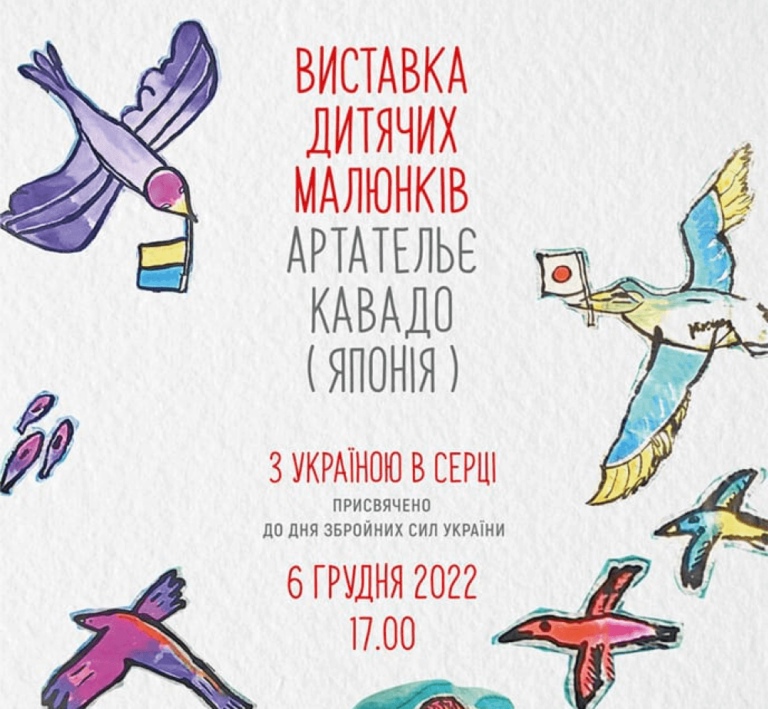 Виставку малюнків “З Україною в серці” від дітей з Японії організовує Львівський палац мистецтв