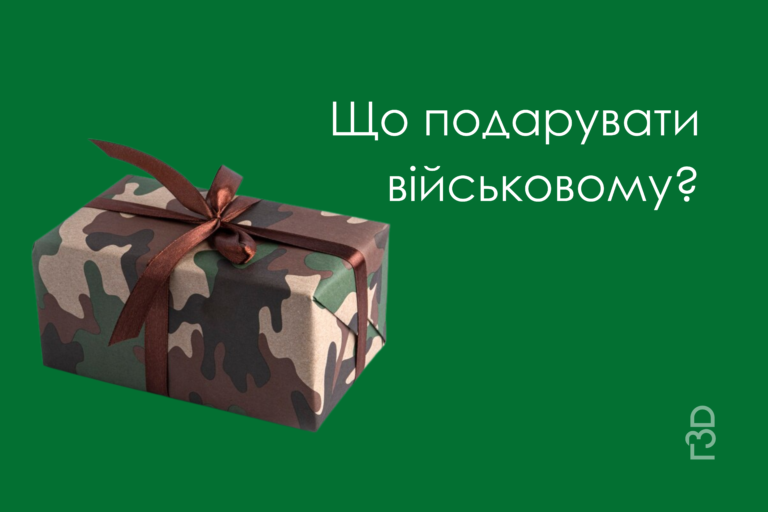 Добірка новорічно-різдвяних  подарунків для тих, хто нас захищає
