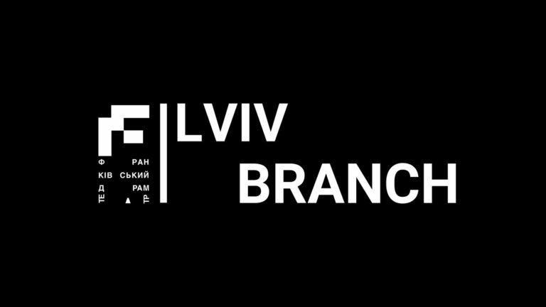 Франківський драмтеатр відкриває філію у Львові — LVIV BRANCH