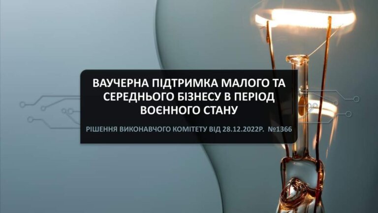 До 30 тисяч гривень будуть давати підприємцям за альтернативний зв’язок