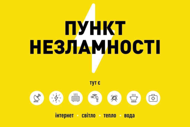 На Прикарпатті планують відкрити ще 69 “Пунктів незламності”&nbsp;