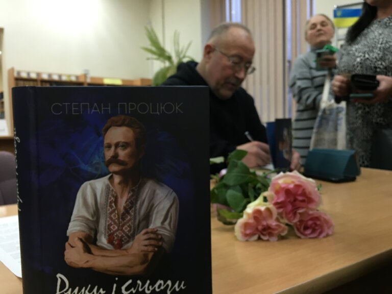 Франківський письменник Степан Процюк презентував книжку про Івана Франка