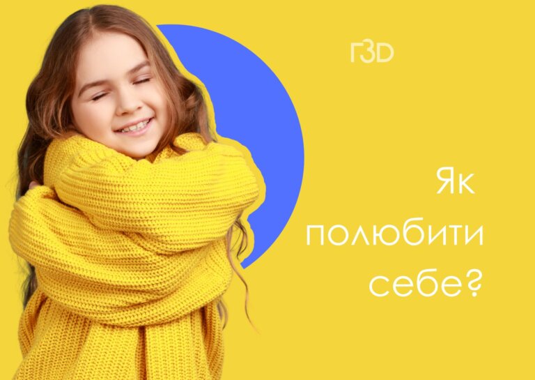 Як стати головною людиною у своєму житті 