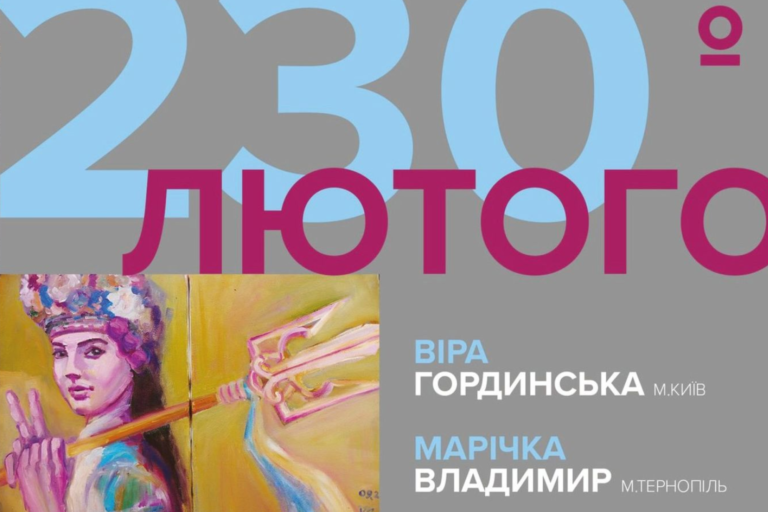 У Львові відкриють виставку живопису та графіки “230-те лютого”