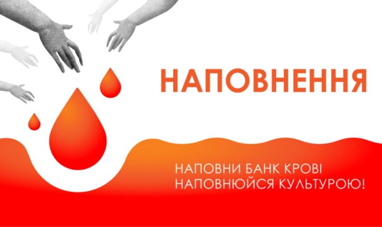 Здай кров – отримай квиток на культурну подію: у Львові стартує незвична акція 