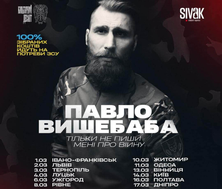 Відомий військовий поет організовує благодійний тур