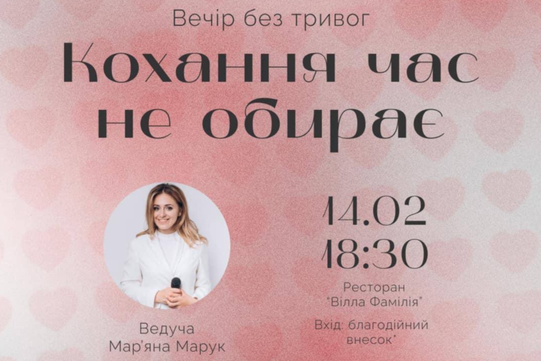 “Кохання час не обирає”: благодійний захід відбудеться в Коломиї 