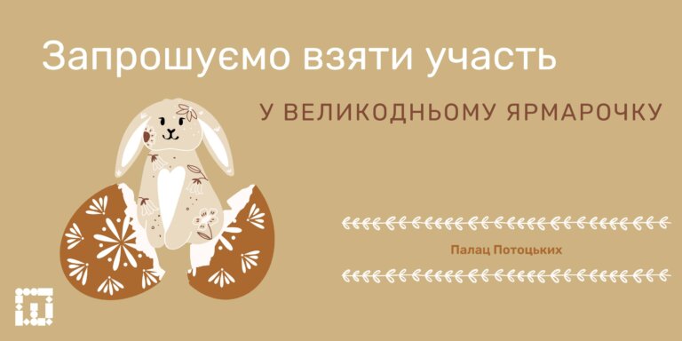 В Івано-Франківську влаштують Великодній ярмарок