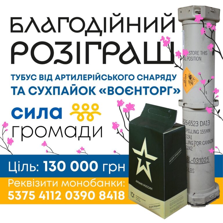 Російський сухпайок та тубус від гаубиці можна отримати за донат
