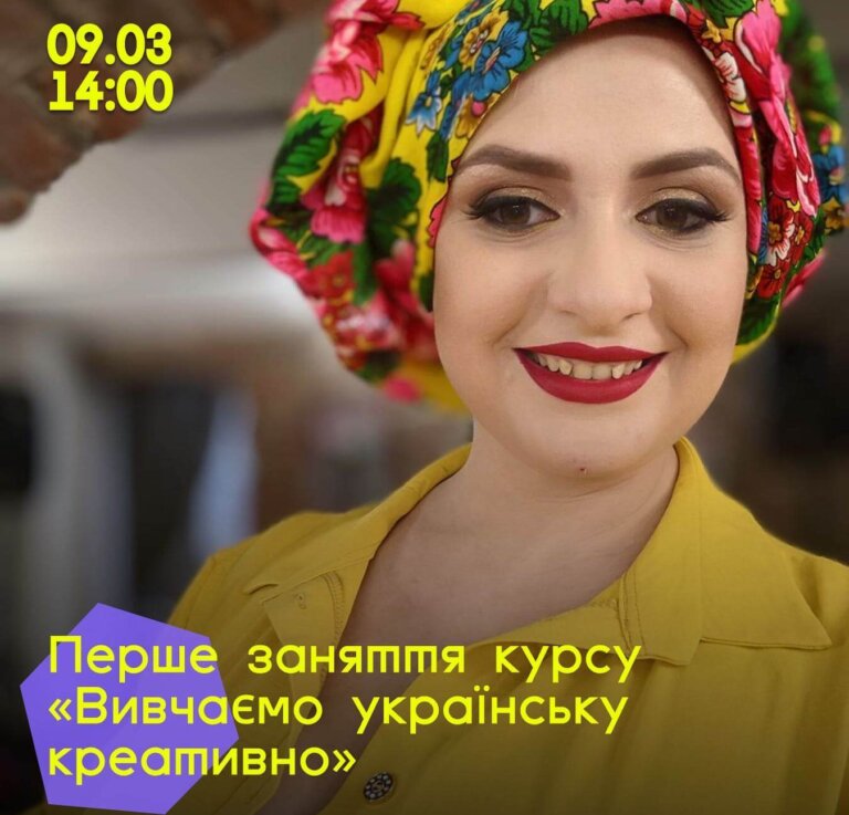У Чернівцях організовують курси “Вивчаємо українську креативно”