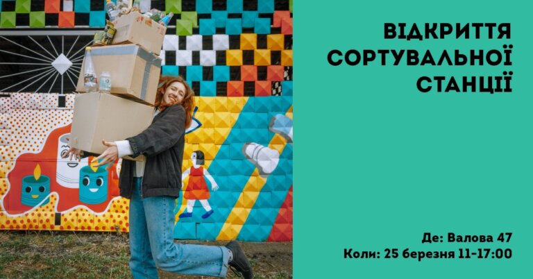 У Коломиї відкриють безкоштовну сортувальну станцію