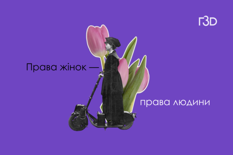 Чи святкувати 8 березня і про що цей День насправді?