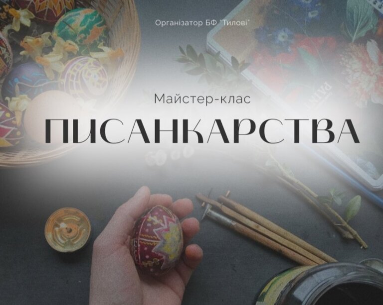 У Музеї Писанки в Коломиї “Тилові” організовують майстер-класи