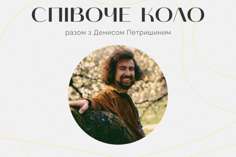 У Коломиї відбудеться майстер-клас “Співоче коло”