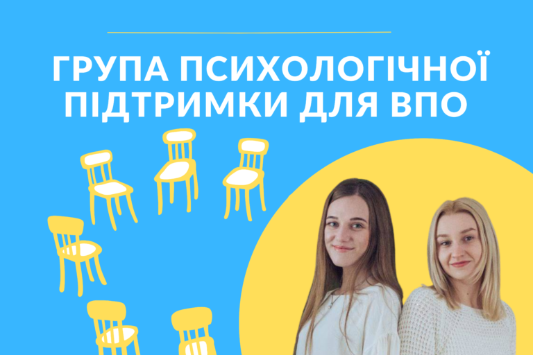 У Коломиї діятиме група психологічної підтримки