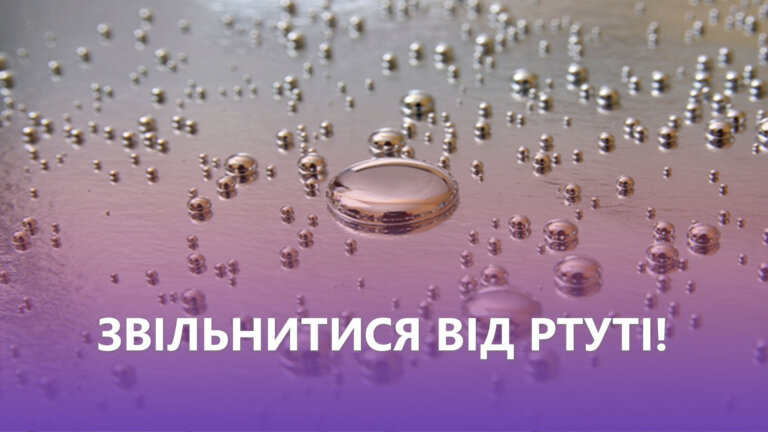 В Івано-Франківській громаді впроваджують пілотний проєкт утилізації ртутьвмісних речовин